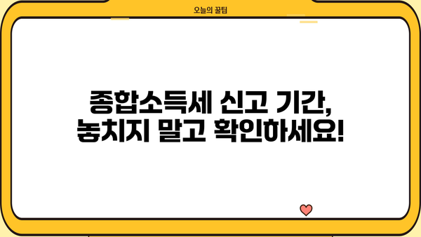 종합소득세 신고, 부가세와 함께 알아보세요! | 종합소득세 신고 가이드, 부가세 환급, 사업자