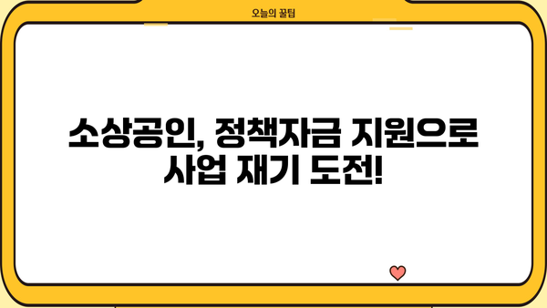 직장인 채무 통합 & 소상공인 정책자금| 개인회생 신청 가능할까요? | 부채 해결, 대출 정보, 신용 회복