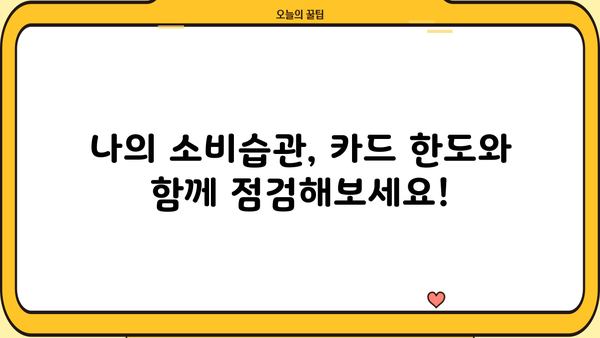 내 카드 한도와 이용 방법, 꼼꼼히 확인하세요! | 신용카드, 한도 조회, 이용 한도, 카드 사용 팁