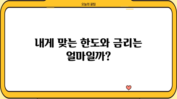 경남은행 모바일 신용대출 한도, 금리, 신청 방법, 서류 완벽 가이드 | 빠르고 간편하게 대출받기