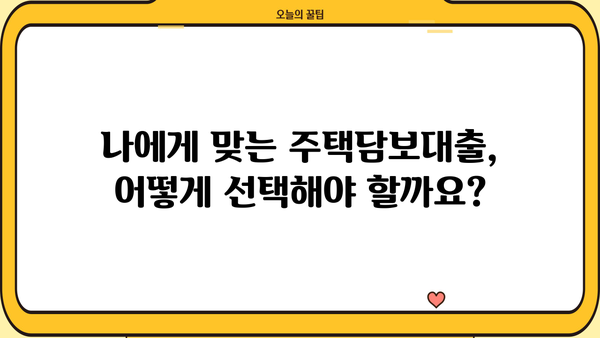 국민은행 주택담보대출 금리 비교| 신한, 우리, 하나, 기업은? | 주택담보대출 금리 비교, 저금리 대출, 금융 상품 비교