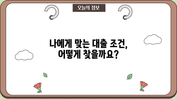 대출 갈아타기, 지금이 적기일까요? | 나에게 맞는 조건 찾고 성공적인 갈아타기 전략 세우기