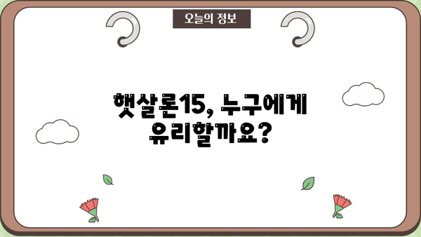 햇살론15,  내게 맞는 대출 조건은? | 신용등급별 한도, 금리, 자격조건 비교