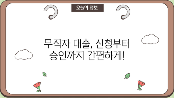 무직자 비상금 대출 300만원, 농협, 토스, 저축은행에서 신청하는 방법 | 비상금 마련, 대출 신청 가이드, 무직자 대출