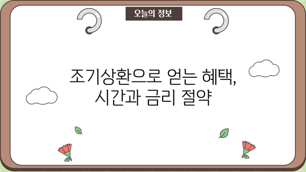 개인회생 조기상환, 성공적인 전략과 팁 | 빠른 빚 탕감, 조기 종결 가능성 높이기