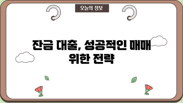 아파트 매매 잔금대출 한도 부족, 어떻게 해결할까요? | 잔금대출, 부족금 마련, 대출 팁, 성공적인 매매