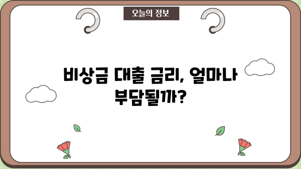 국민은행 비상금 대출 상환 조건, 금리, 후기 총정리 | 비상금 마련, 대출 상환, 후기 정보