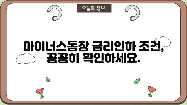 카카오뱅크 마이너스통장 대출 금리인하 최저 연 4.3% | 조건, 방법, 주의사항 완벽 정리