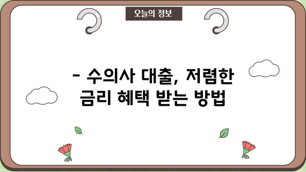 하나은행 수의사 대출 완벽 가이드| 자격조건, 한도, 금리, 신청방법 | 수의사 전용 대출, 저금리 대출, 신용대출, 주택담보대출