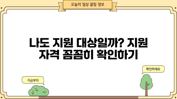 기초생활수급자 & 차상위계층 지원 정책 완벽 가이드 | 혜택, 신청 방법, 필요 서류, 지역별 정보