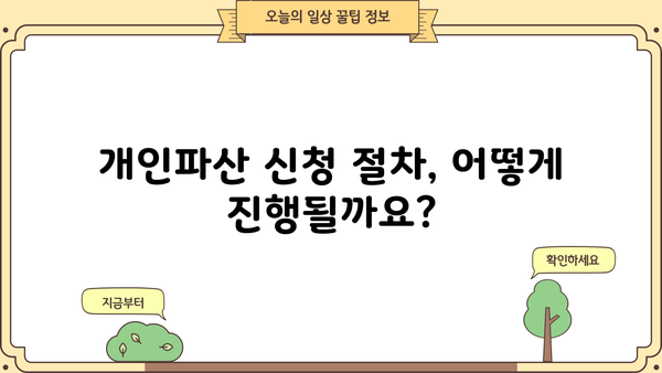 개인파산 자격, 나도 가능할까요? | 파산 신청 조건, 절차, 성공률, 변호사 상담