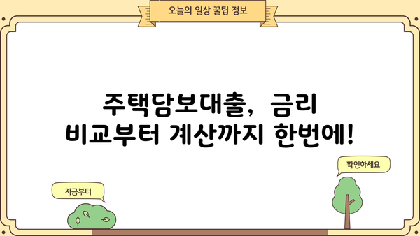 카뱅 주담대 갈아타기 거절? KB, 1,2금융 대환대출 금리 비교 & 계산 (무직자 포함) | 주택담보대출, 금리 비교, 대환대출, 아파트 매매, 무직자 대출