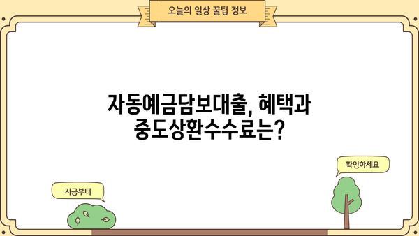 대구은행 자동예금담보대출 완벽 분석| 상품 특징, 대상, 한도, 금리, 혜택, 중도상환수수료, 기간연장 | 대출 정보, 금융 상품, 대구은행