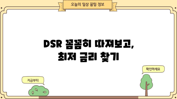 주담대 갈아타기 완벽 가이드| 전세퇴거자금대출 한도, DSR, 은행별 금리 비교, 신청 방법까지! | 주택담보대출, 갈아타기, 전세, 퇴거, 금리 비교, DSR