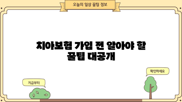 KB손해보험 치아보험 완벽 가이드 | 보장 분석, 비교, 추천, 가입 팁