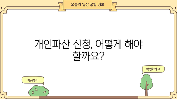 개인파산 시 국세 면제, 가능할까요? | 개인파산, 국세 면제, 채무 탕감, 파산 신청, 면책