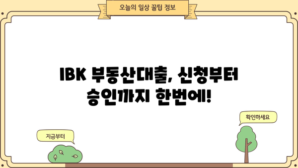 기업은행 IBK부동산대출 완벽 가이드| 상품 비교, 금리 확인, 신청 방법까지! | 부동산담보대출, 주택담보대출, 전세자금대출