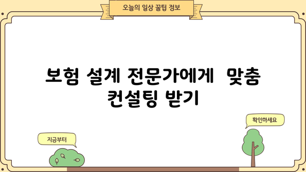 생명보험 보장 꼼꼼히, 똑똑하게 절약하는 방법 | 보험료 비교, 가입 팁, 맞춤 설계