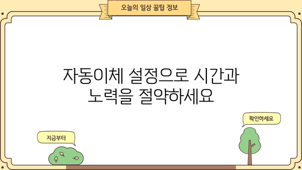 국민은행 자동차대출 자동이체, 이렇게 간편하게 설정하세요! | 자동이체 설정, 간편 결제, 대출 관리, 국민은행