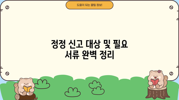 사업자등록 정정신고서 작성 완벽 가이드 | 상세 작성 방법, 샘플 포함