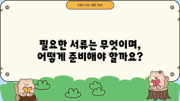 국민은행 은퇴자 전세자금대출 완벽 가이드 | 조건, 한도, 필요서류, 금리 비교