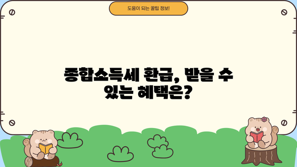 성실신고 종합소득세 납부기한| 2023년, 놓치지 말아야 할 중요 정보 | 종합소득세, 신고 기간, 납부 방법, 환급