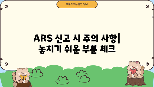 종합소득세 ARS 신고 완벽 가이드| 단계별 안내 및 주의 사항 | 종합소득세, ARS, 신고방법, 세금