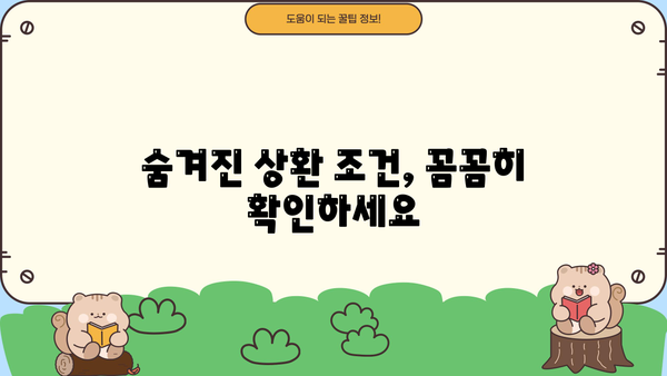 국민은행 비상금 대출 상환 조건, 금리, 후기 총정리 | 비상금 마련, 대출 상환, 후기 정보