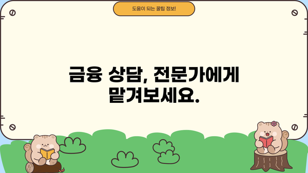 나에게 맞는 대출, 대여 솔루션 찾기 | 대출 비교, 대여 정보, 금융 상담