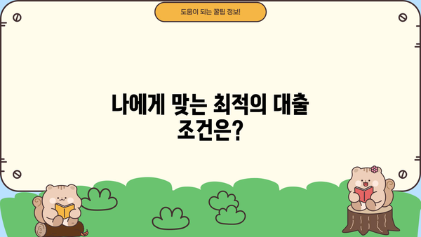 국민은행 KB 주택담보대출 한도 우대 혜택 & 필요 서류 완벽 가이드 | 주택담보대출, 한도, 금리, 대출 조건, 서류