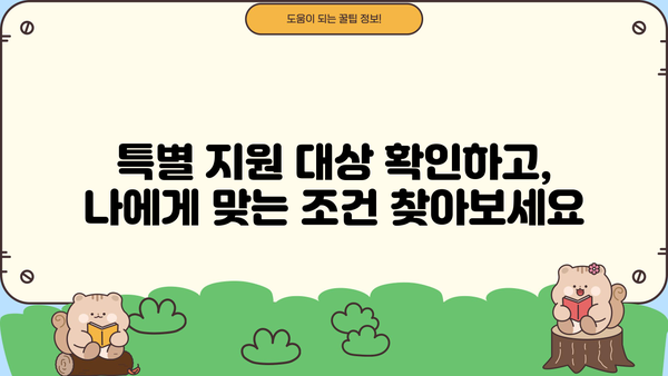 직장인 최저금리 지원 대출 한도 1억! 특별 지원 자격 및 신청 방법 | 급여소득자, 신용대출, 저금리 대출
