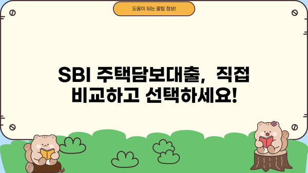 SBI 저축은행 주택담보대출 한도 & 금리 상세 안내 | 주택담보대출, 금리 비교, 대출 조건, 한도 계산