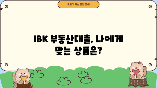 기업은행 IBK부동산대출 완벽 가이드| 상품 비교, 금리 확인, 신청 방법까지! | 부동산담보대출, 주택담보대출, 전세자금대출