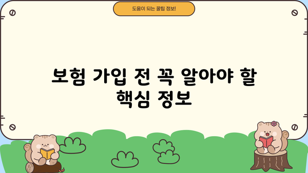 생명보험 보장 꼼꼼히, 똑똑하게 절약하는 방법 | 보험료 비교, 가입 팁, 맞춤 설계