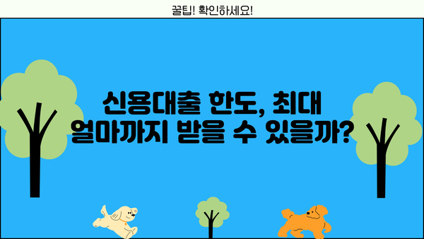 직장인 신용대출 금리 비교 분석| 1금융권 vs 2금융권, 대출 한도 & 서류 완벽 정리 | 신용대출, 금리 비교, 대출 조건, 서류