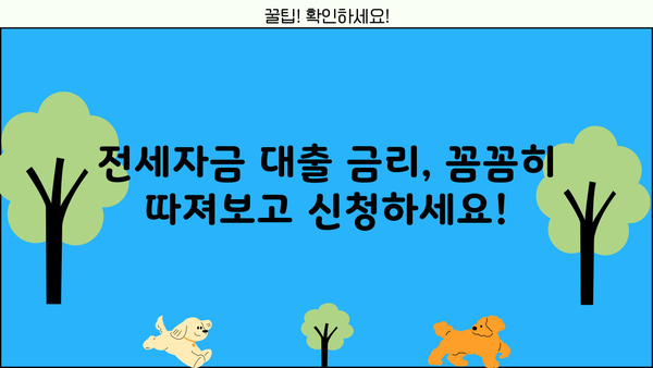 4월 전세자금 대출금리, 기업은행이 업계 1등? | 전세자금대출 비교, 금리 확인, 최저금리