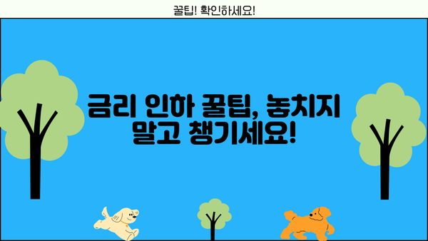 카카오뱅크 마이너스 통장 이자 갈아타기 꿀팁| 최저금리로 이자 부담 줄이는 방법 | 마이너스 통장, 이자율 비교, 금리 인하, 꿀팁, 가이드