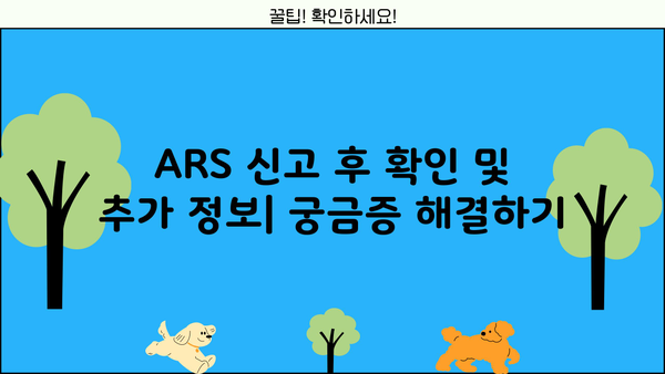 종합소득세 ARS 신고 완벽 가이드| 단계별 안내 및 주의 사항 | 종합소득세, ARS, 신고방법, 세금