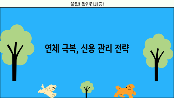 대출 연체로 카드 정지 당했나요? 해결 방법 총정리 | 카드 연체, 연체 해결, 카드 정지 해제, 신용등급 회복