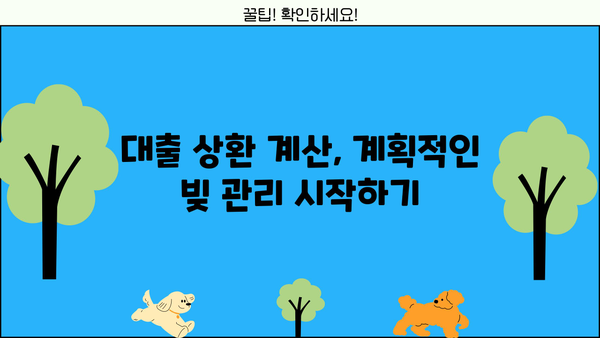 나에게 맞는 대출 금리 계산하기| 신용등급, 대출 종류별 금리 비교 가이드 | 대출 금리 계산, 금리 비교, 대출 상환 계산, 신용등급