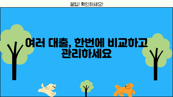 나에게 맞는 대출 통합 조회 방법 알아보기 | 대출 통합 조회, 금리 비교, 대출 상환