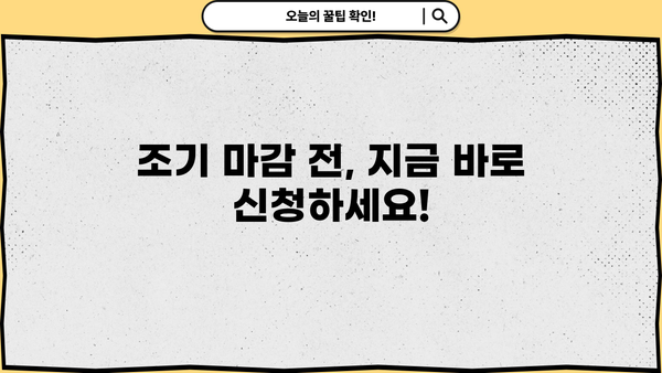 2024 소상공인 사업자대출 조기 마감 임박! 지금 바로 신청하세요 | 대출 정보, 신청 방법, 필수 서류