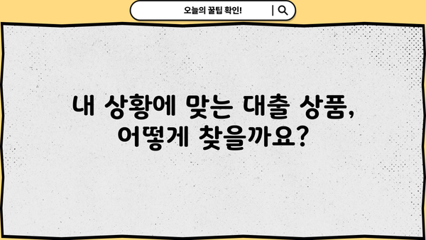 FM 대출, 나에게 맞는 상품 찾는 방법 | 금융, 대출 비교, 금리, 신용등급