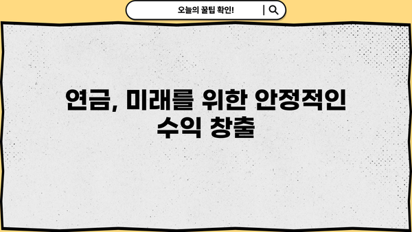 KB증권 IRP, 놓치면 후회할 매력적인 장점 5가지 | 연금, 노후 준비, 투자 팁, 절세 혜택