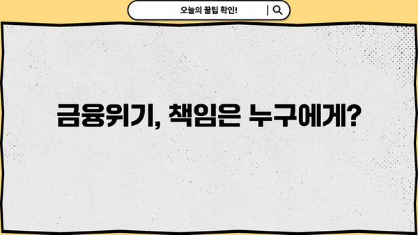 경남은행 PF 대출 횡령 사태| 끝나지 않는 부실과 그 이면 | 부실채권, 금융위기, 책임 소재, 경영 투명성