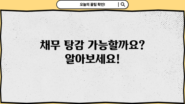 대출 독촉장 받았을 때, 알아야 할 모든 것 | 대출 상환, 법률, 해결 방안, 채무 탕감