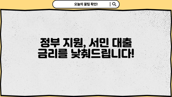 우리은행 서민금융 대출 상품 종류| 정부지원 자세히 알아보기 | 서민, 저금리, 대출 정보