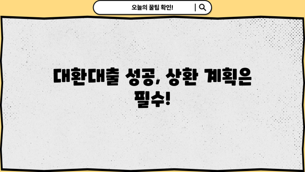 1, 2금융권 채무통합 대환대출 완벽 가이드| 금리 비교, 조건, 신청 방법 총정리 | 금융, 부채, 대출, 상환