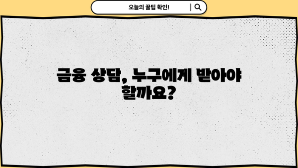 대출 이자 밀리면? 😱 막막한 상황, 해결책 총정리 | 연체, 벌금, 대출 상환, 금융 상담, 신용 관리
