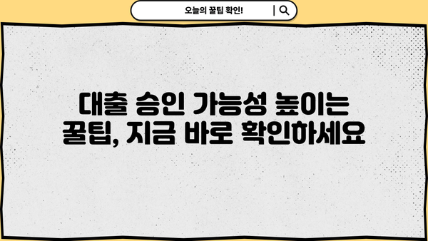 무직자도 가능! 문턱 낮고 승인률 높은 대출, 지금 바로 확인하세요 | 무직자 대출, 저신용자 대출, 대출 조건, 승인 가능성